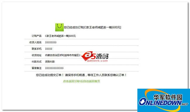 汇成免费订单系统