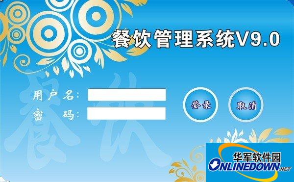 九暮餐饮点菜系统