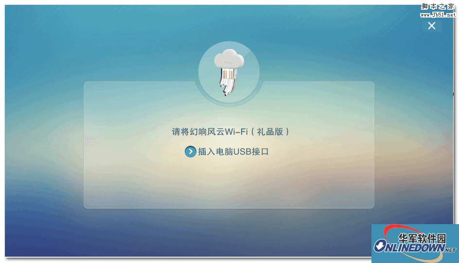 幻响风云随身wifi驱动