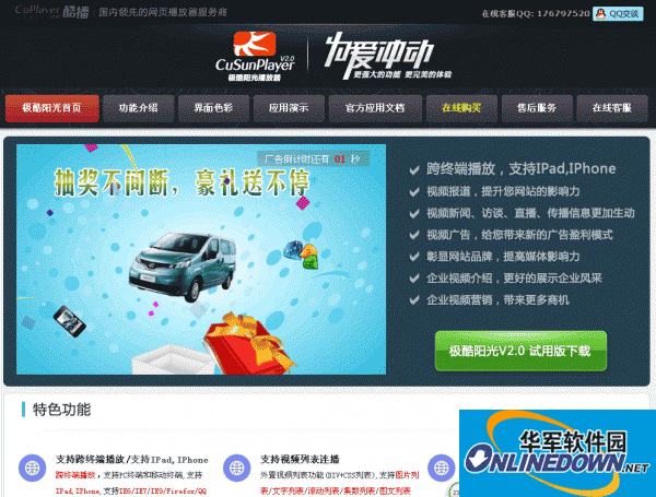 CuSunPlayer 极酷阳光播放器(Flash型播放器)