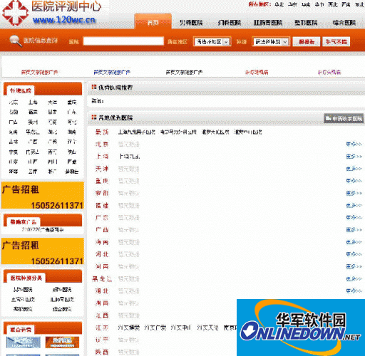 医院评测网系统