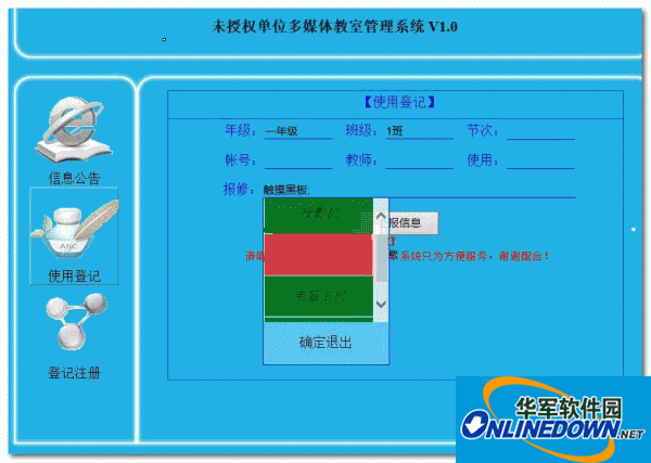 电子教室登记系统