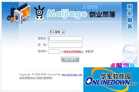 大型库存管理系统/OA办公管理系统