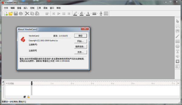 ViewletCam 屏幕录像工具