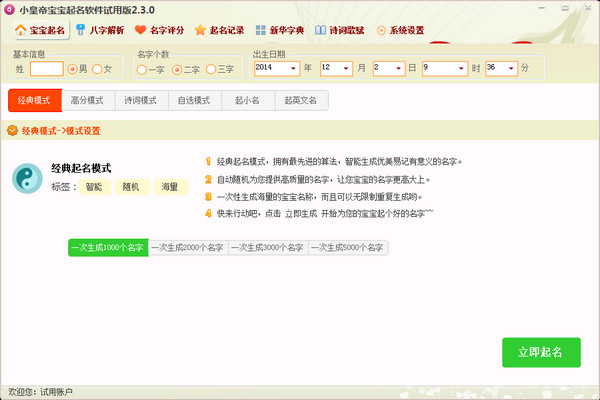 小皇帝宝宝起名软件