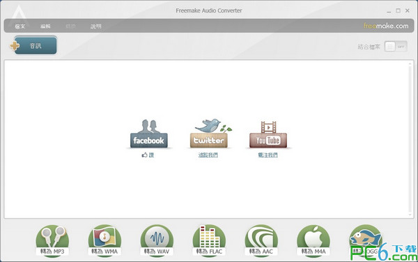 音频转换器(Freemake Audio Converter)