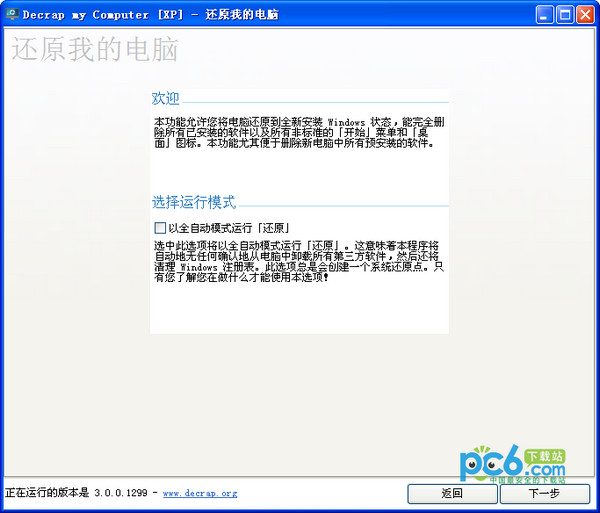 Decrap(强力卸载工具)