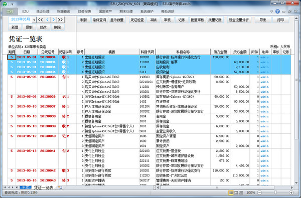 EZU周中小企业财务软件截图