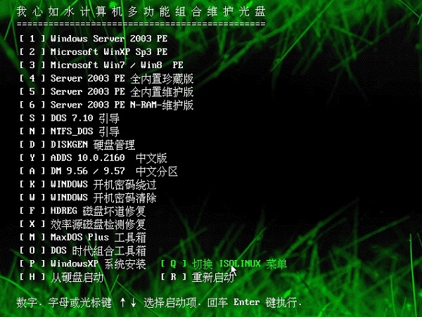 我心如水Win8x64pe工具箱