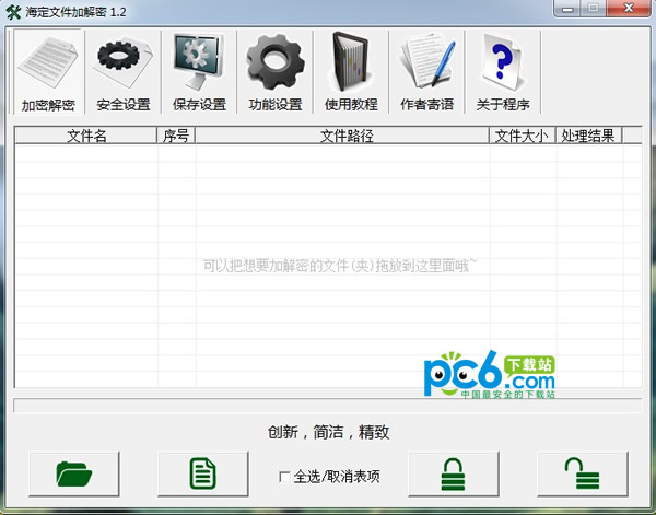 海定文件加解密