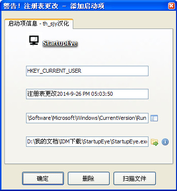 启动项监视工具(StartupEye)