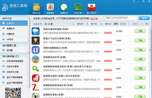 逐鹿卖家工具箱