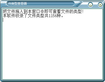 文件类型查看器