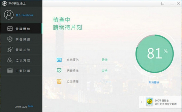 360安全卫士国际版截图