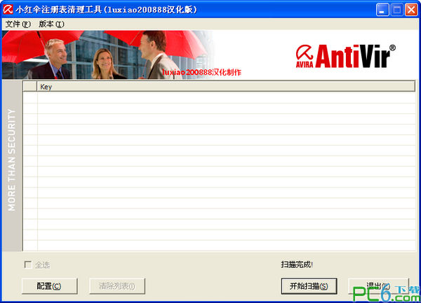 小红伞注册表清理工具