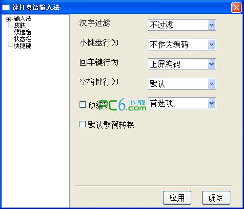 速打粤语输入法(速打粤语拼音输入法)
