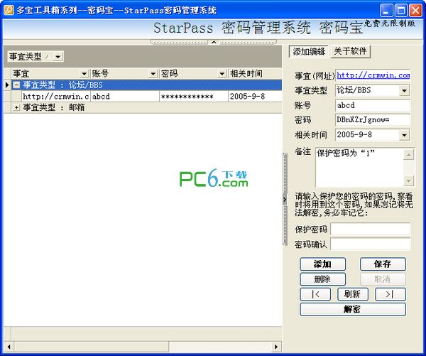密码管理软件(starpass)