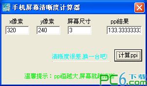 手机屏幕清晰度计算器