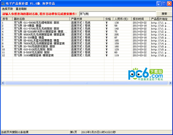 电子产品报价器