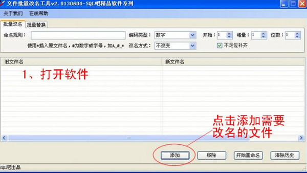 文件批量改名工具