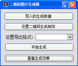 二维码图片生成器