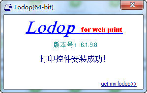 Lodop打印控件