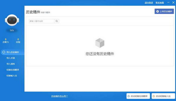 轻敲互动翻译平台