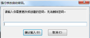 强行修改启动密码