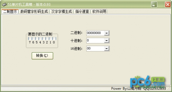 51单片机工具箱