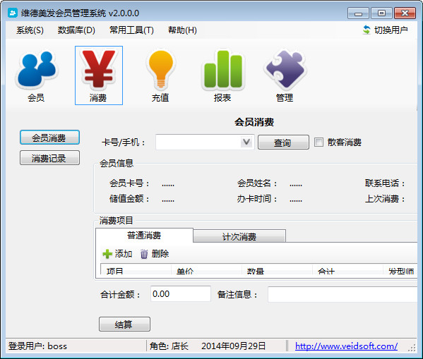 维德美发会员管理软件