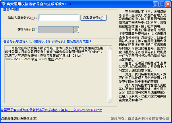瑞天著者号自动生成系统