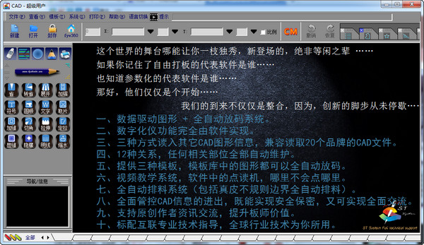 图易服装CAD软件