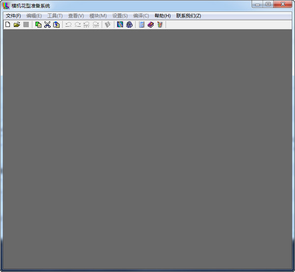 横机花型准备系统