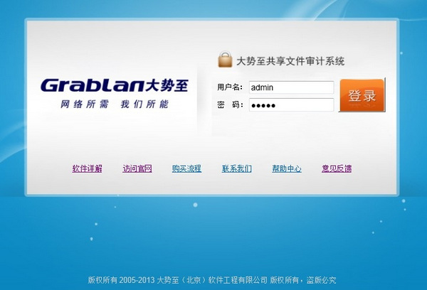 大势至共享文件审计系统