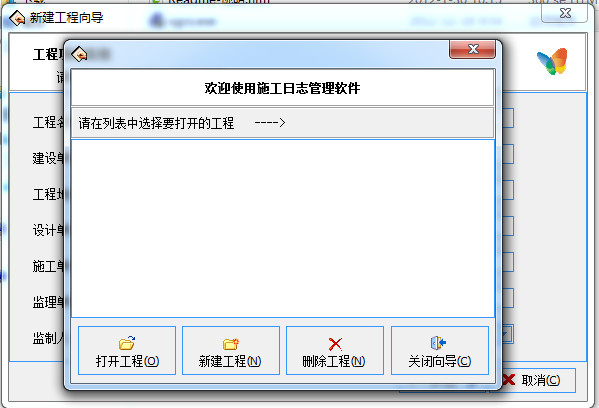 施工日志管理软件