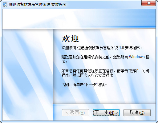 恒迅通餐饮管理软件