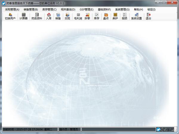 药客药店管理系统