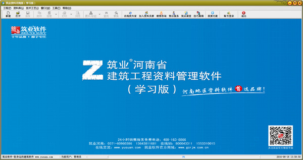 筑业资料河南版