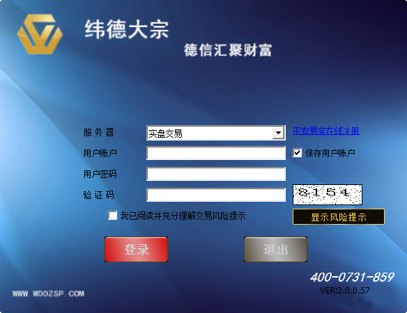 纬德大宗商品交易中心软件