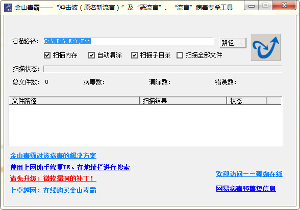 金山毒霸冲击波专杀工具