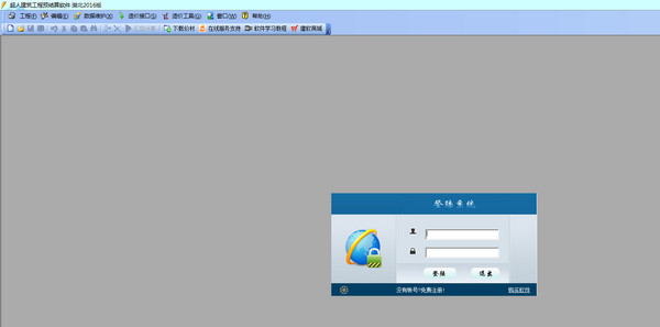 超人建筑预结算软件