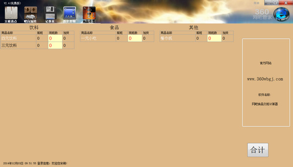 360网吧交班计算器