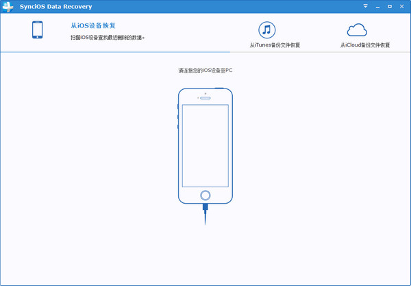 iOS数据恢复软件(SynciOS Data Recovery)
