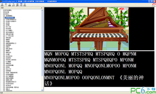 弹钢琴软件(附50首曲谱)