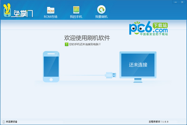 兔掌门刷机助手