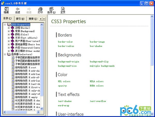 css3参考手册