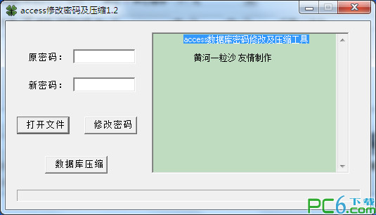 ACCESS修改密码及压缩工具