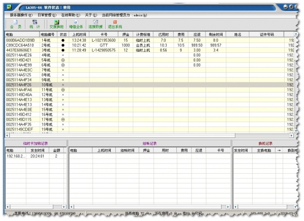 万能网管计费系统