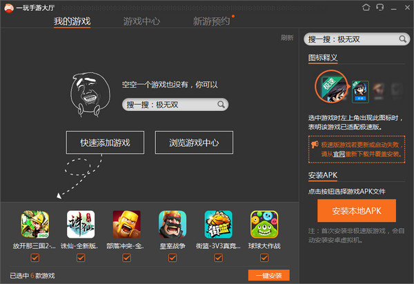 一玩手游大厅截图