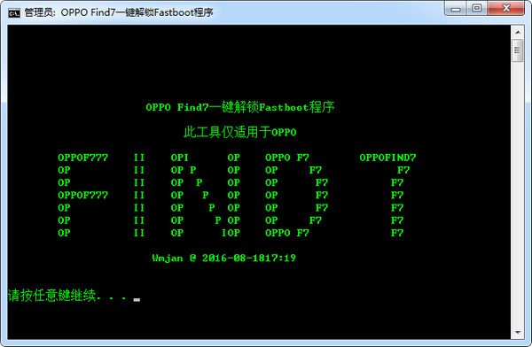 OPPO Find7一键解锁Fastboot程序